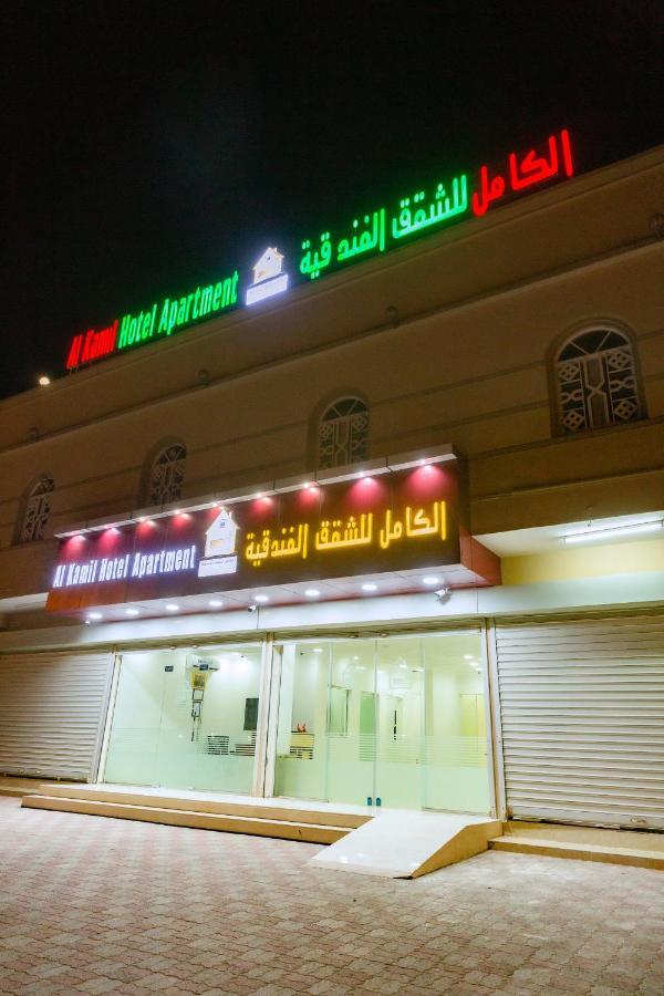 Appartement الكامل للشقق الفندقية Al Kamil